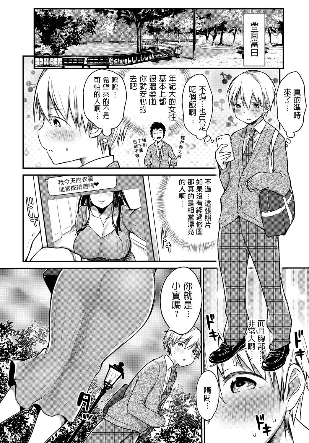 [Misaoka] Hajimete no Mamakatsu (COMIC Anthurium 2019-06) [Chinese] [Digital] page 2 full