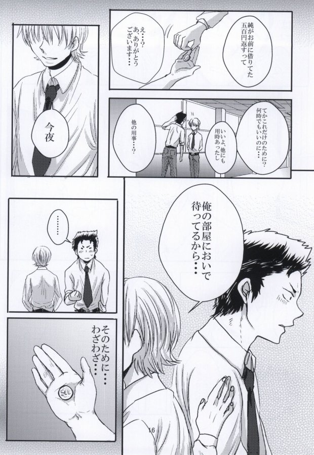 思春期に持て余す熱は大変なもので (Daiya no Ace) page 17 full