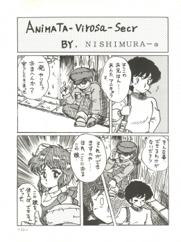 [Ayaori Connection (Various)] Ura Manga (Various) - page 11
