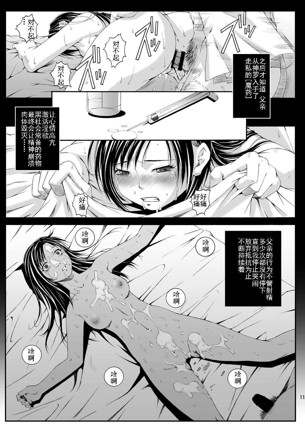 [Ruki Ruki EXISS (Fumizuki Misoka)] FF Naburu Reunion 01 (Final Fantasy VII) [Chinese] [灰羽社汉化] [Digital] page 12 full