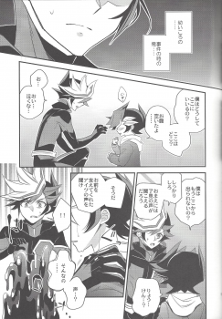 (Sennan Battle Phase 23) [Azuma Doujou (Azuma Hirota)] Unmei no ko wa shiro no yume o miru (Yu-Gi-Oh! VRAINS) - page 14