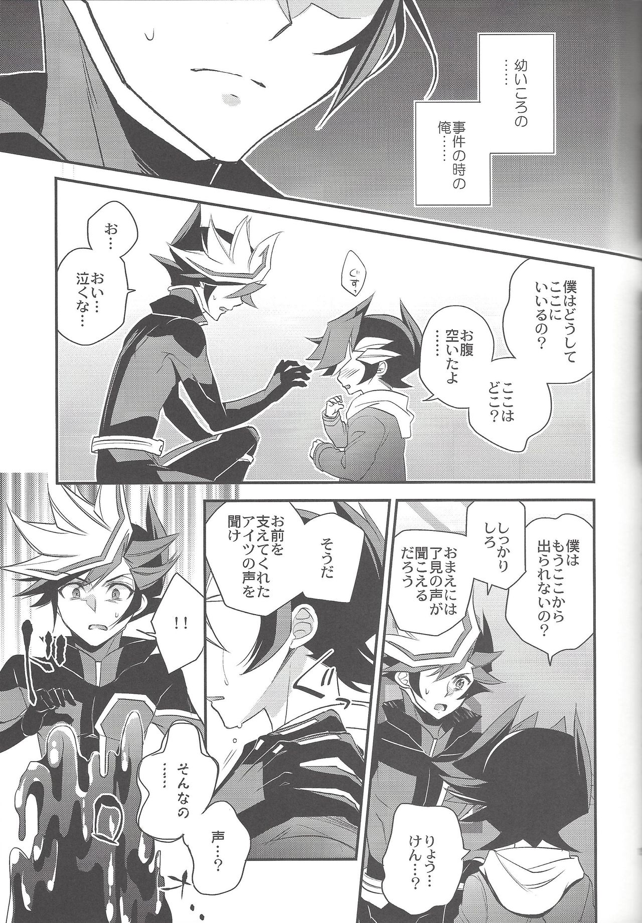 (Sennan Battle Phase 23) [Azuma Doujou (Azuma Hirota)] Unmei no ko wa shiro no yume o miru (Yu-Gi-Oh! VRAINS) page 14 full