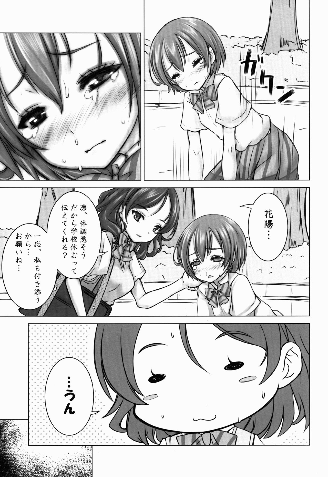 (C90) [Shiromitsuya (Shiromitsu Suzaku)] Zoku Rin-chan de Asobou! (Love Live!) page 9 full