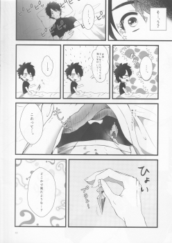 (Super ROOT 4 to 5 2018) [Kuruhi (Arato)] Ecchina no wa Damedesuyo. (Fate/Grand Order) - page 11