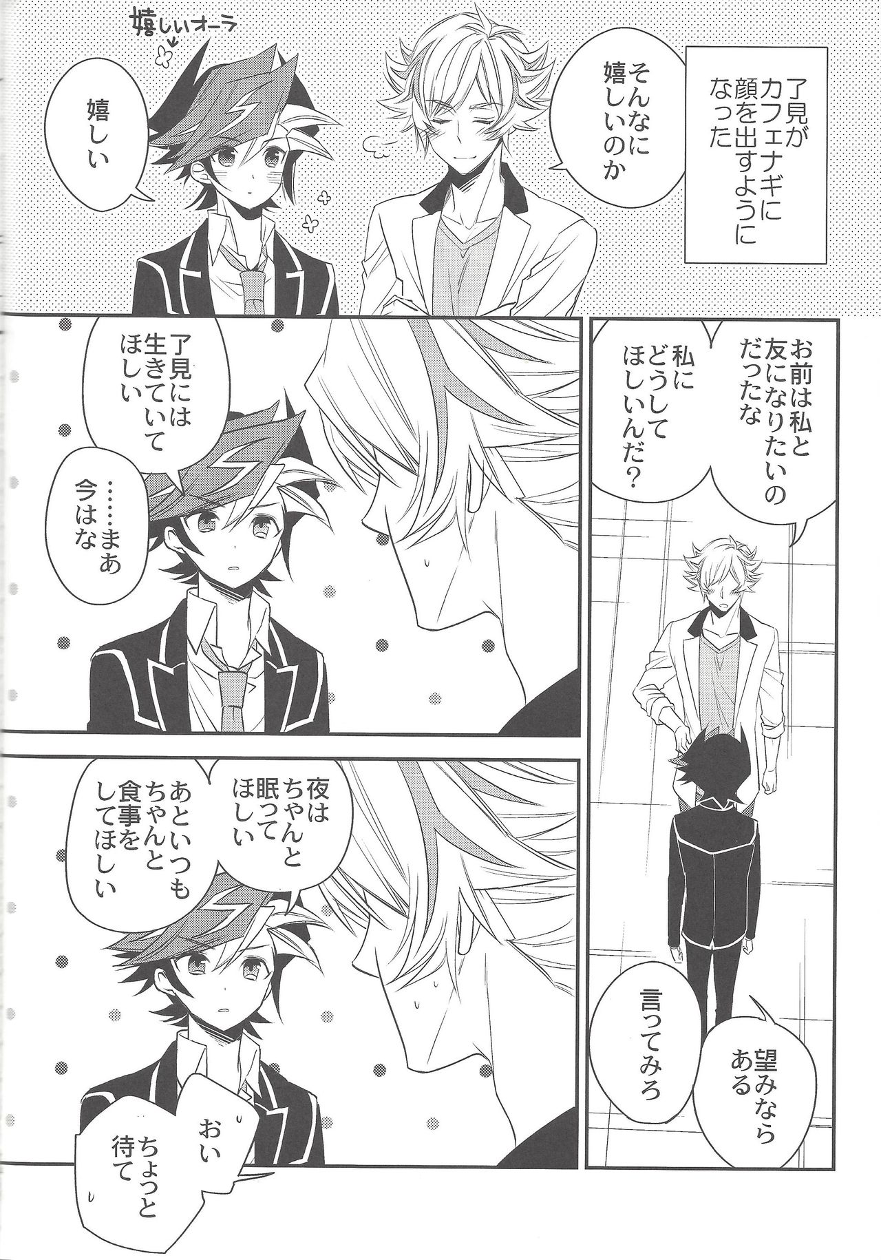 (Sennan Battle Phase 23) [Azuma Doujou (Azuma Hirota)] Unmei no ko wa shiro no yume o miru (Yu-Gi-Oh! VRAINS) page 43 full