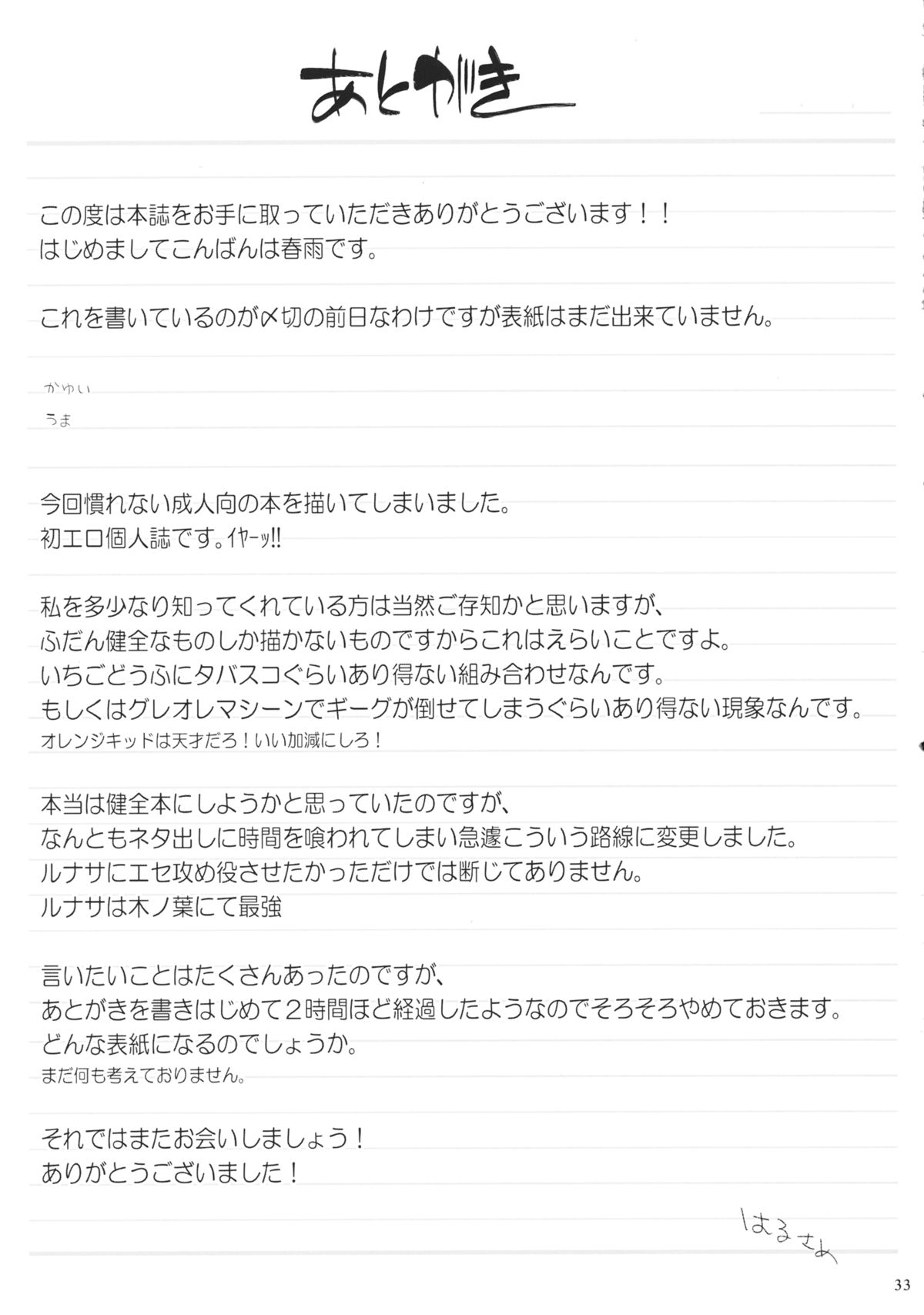 (Kouroumu 10) [Unmei no Ikasumi (Harusame)] Alternate Modulation (Touhou Project) page 32 full