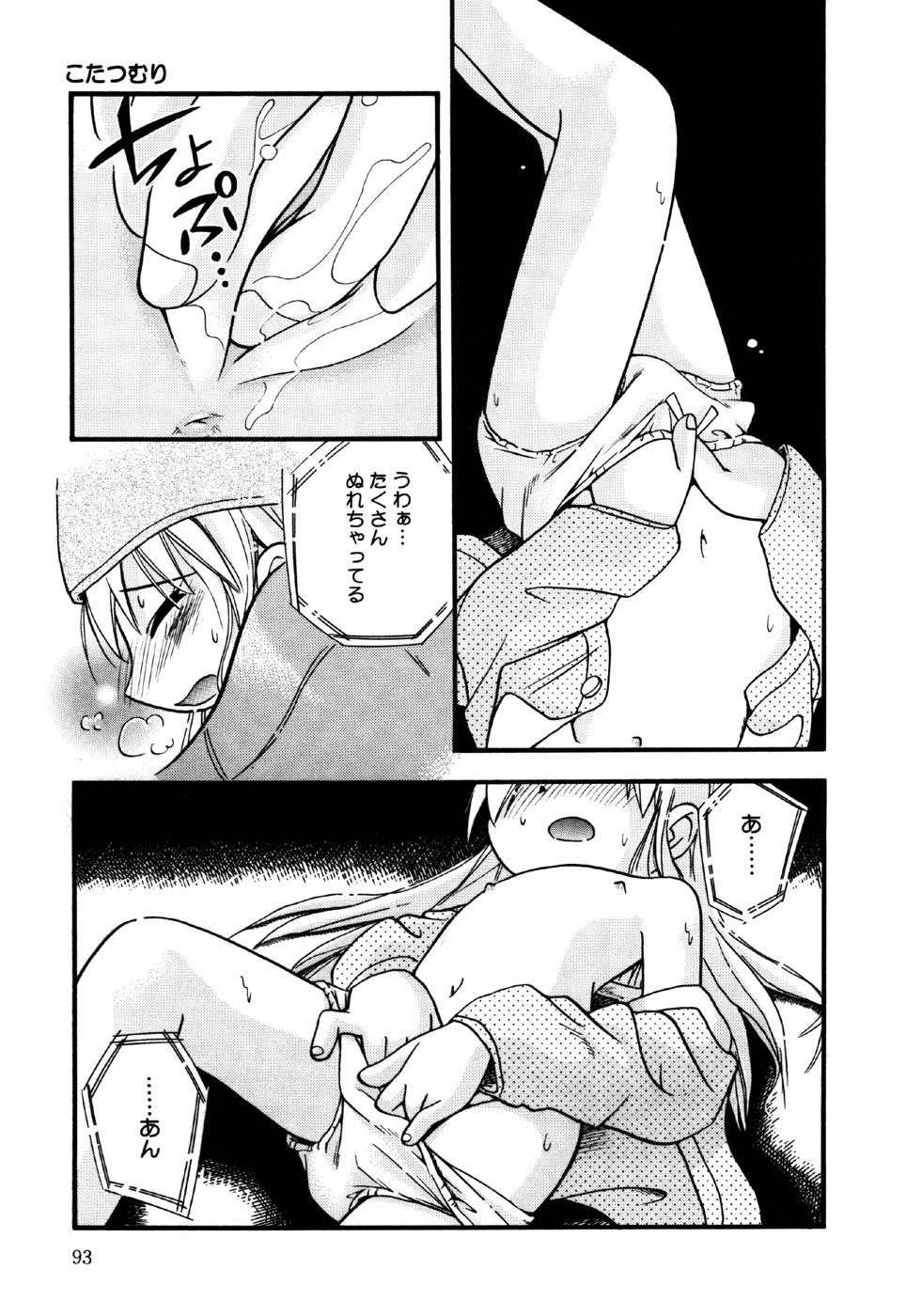 [Anthology] Little Pierce Vol.34 page 95 full