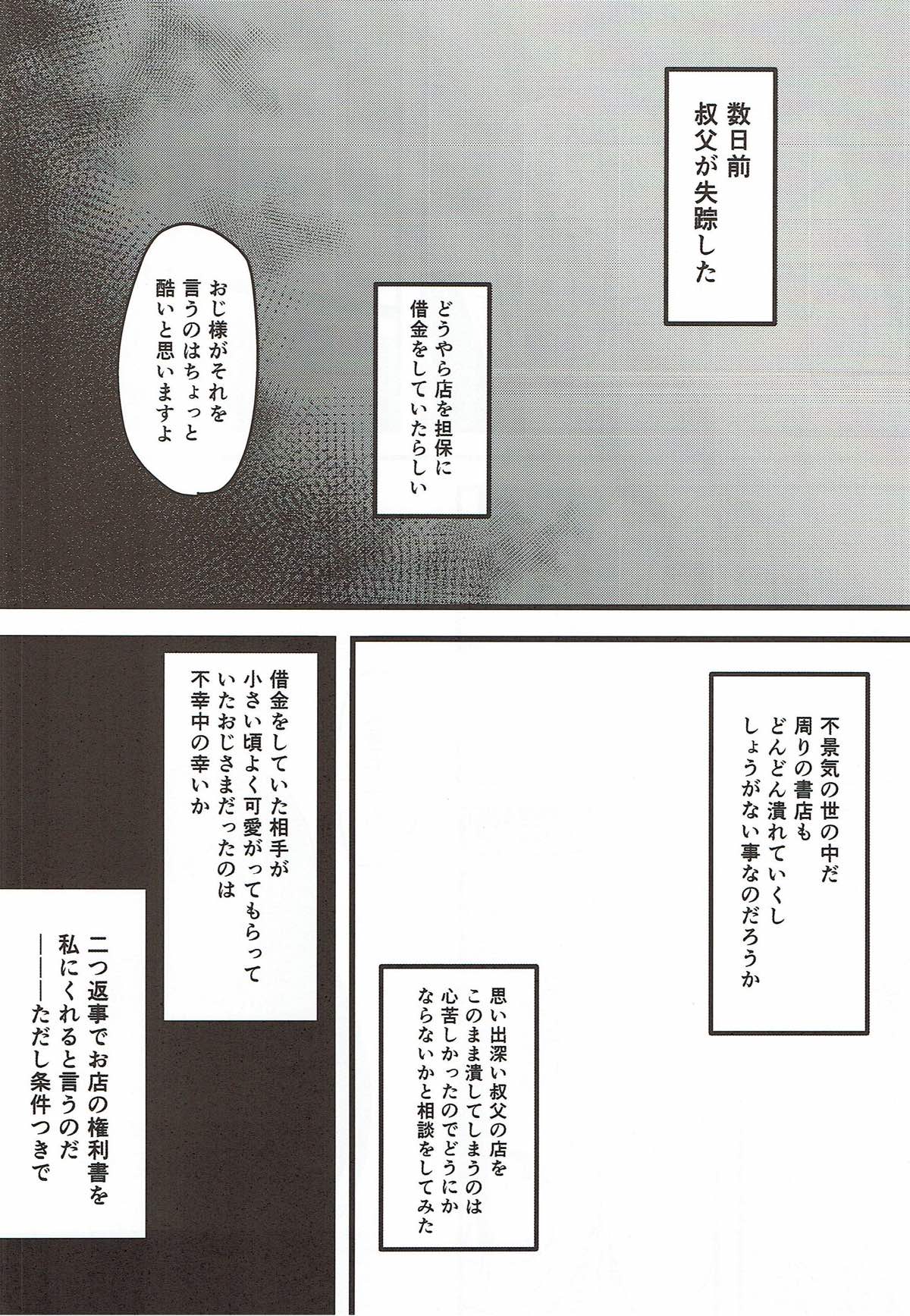 (C84) [Rorinoutage (Shimantogawa)] Honya no Onee-san no Himitsu (THE IDOLM@STER CINDERELLA GIRLS) page 9 full