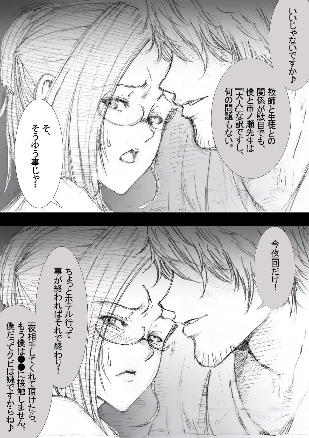 [ZakoTV] 市ノ瀬美加子の場合 page 19 full