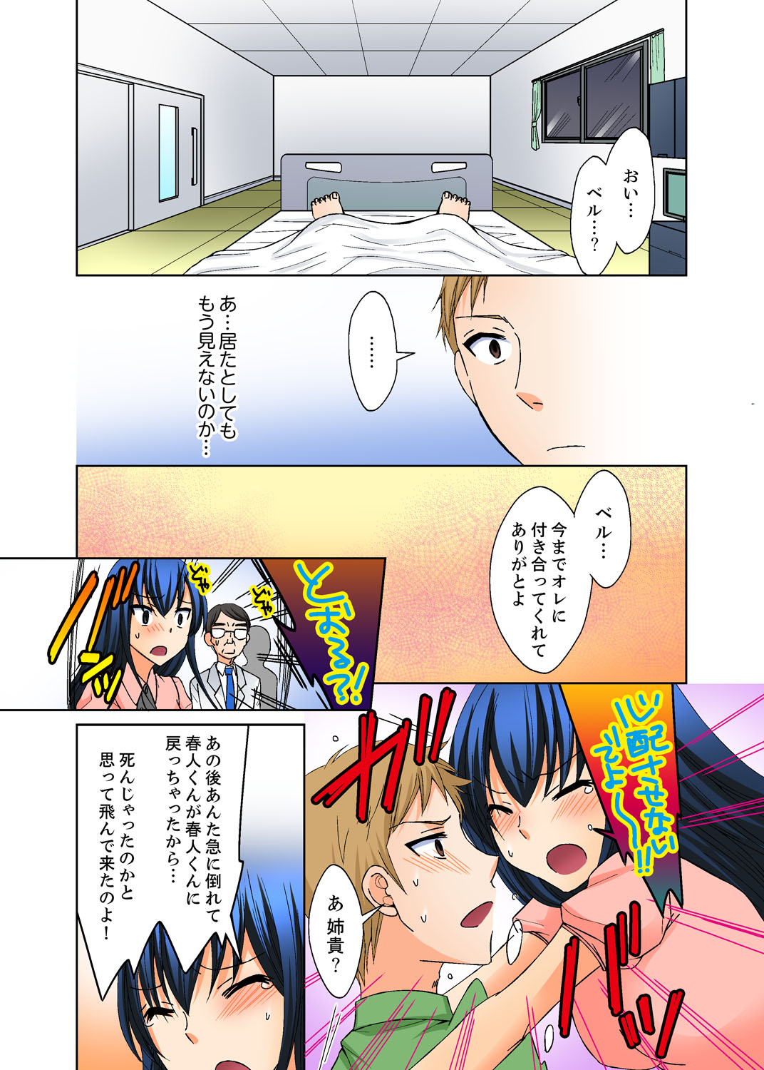 [Toshinawo] Aneki to Ecchi - Toumei ni Natte Barezu ni Yobai ~tsu! [Kanzenban] page 121 full