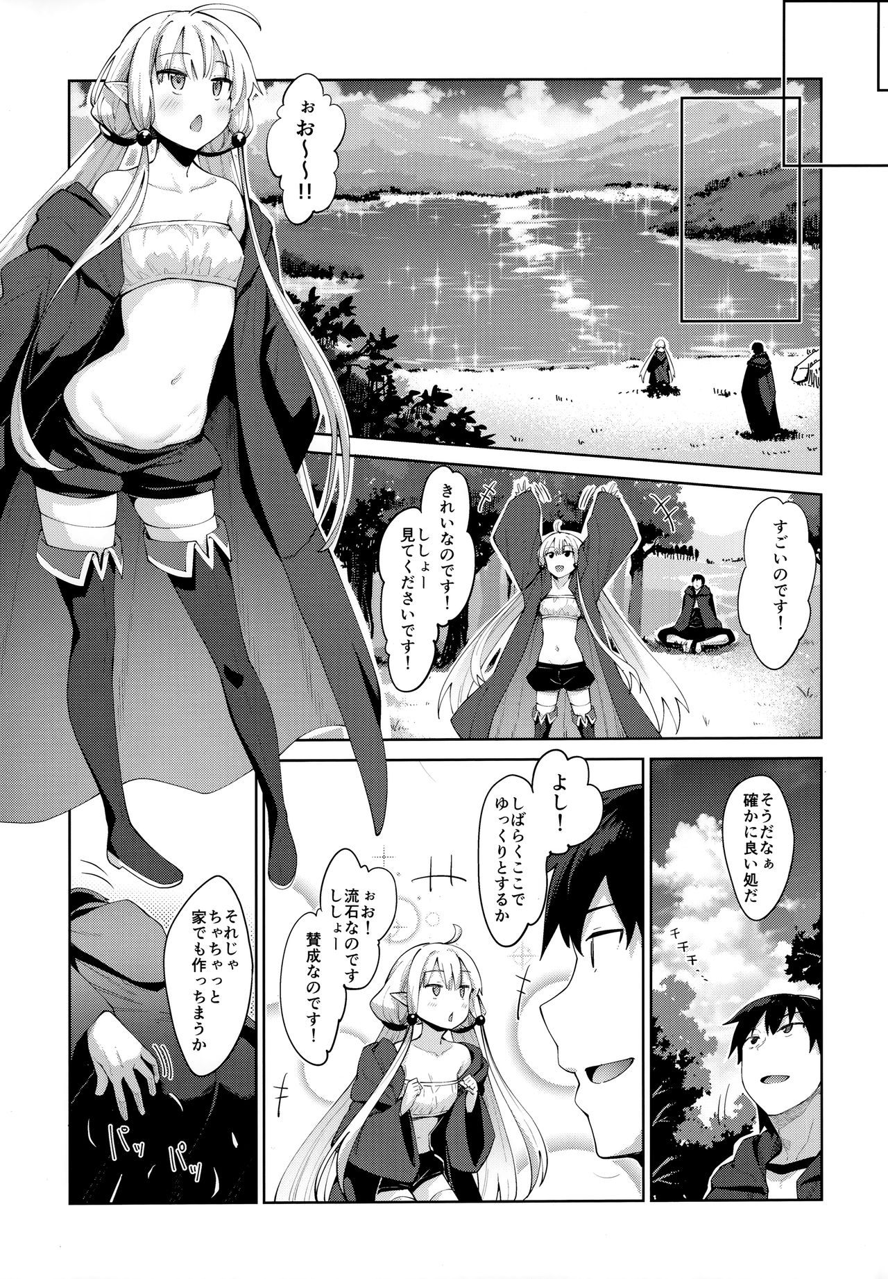 (C96) [Petapan (Akino Sora)] Isekai Kita no de Mahou o Sukebe na Koto ni Riyou Shiyou to Omou III page 4 full