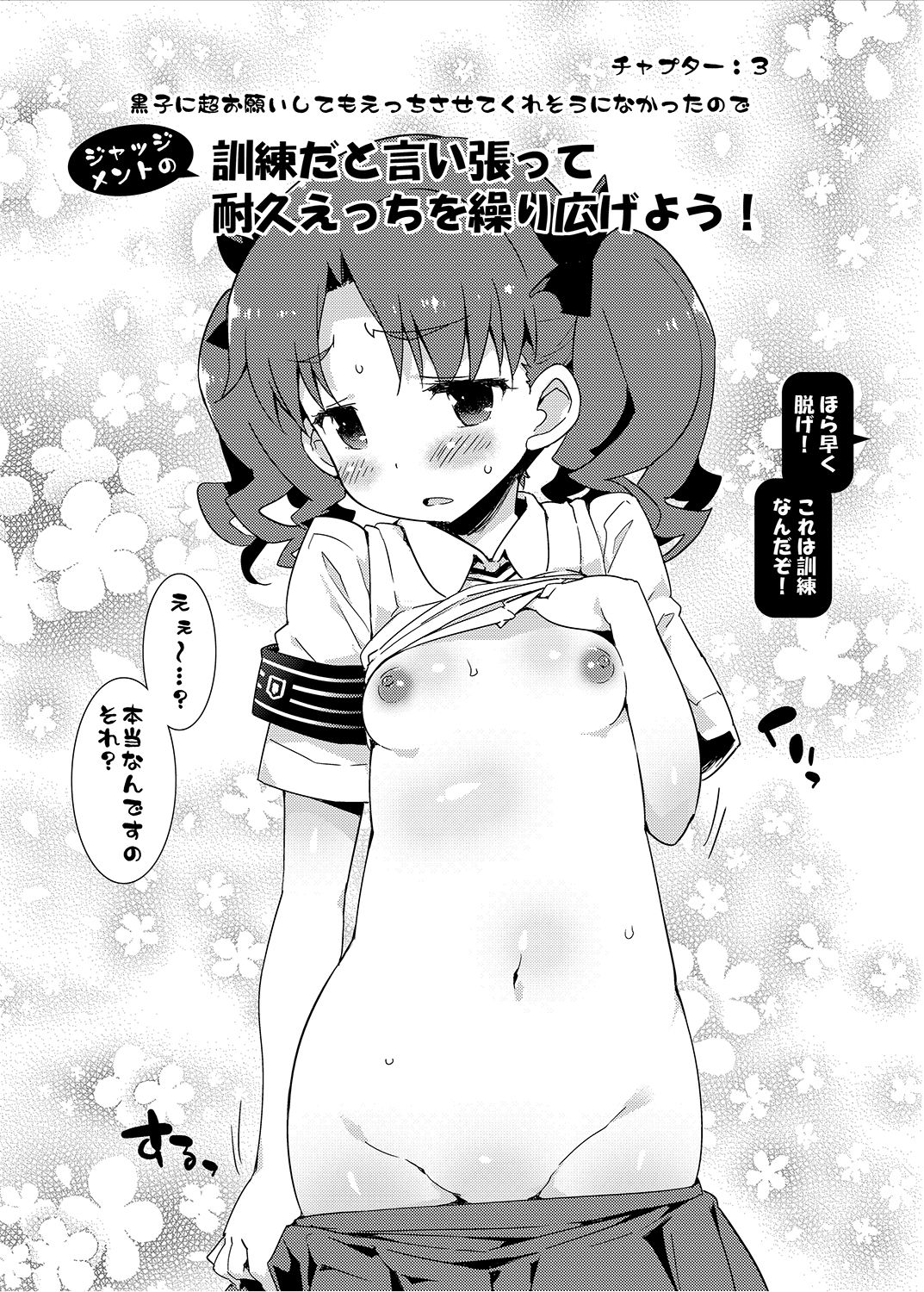 [Dr.VERMILION (Petenshi)] Seiteki Koukishin Shoujo (Toaru Kagaku no Railgun) [Digital] page 96 full