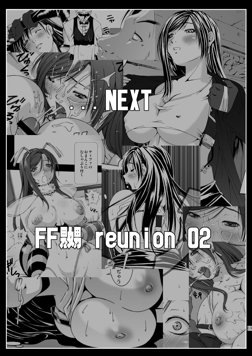 [Ruki Ruki EXISS (Fumizuki Misoka)] FF Naburu Reunion 01 (Final Fantasy VII) [Chinese] [灰羽社汉化] [Digital] page 71 full