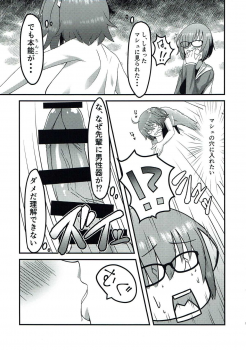 (C93) [CENTER.VILLAGE (Nakamura Tenjin)] CHALDEA H Vol. 01 (Fate/Grand Order) - page 4