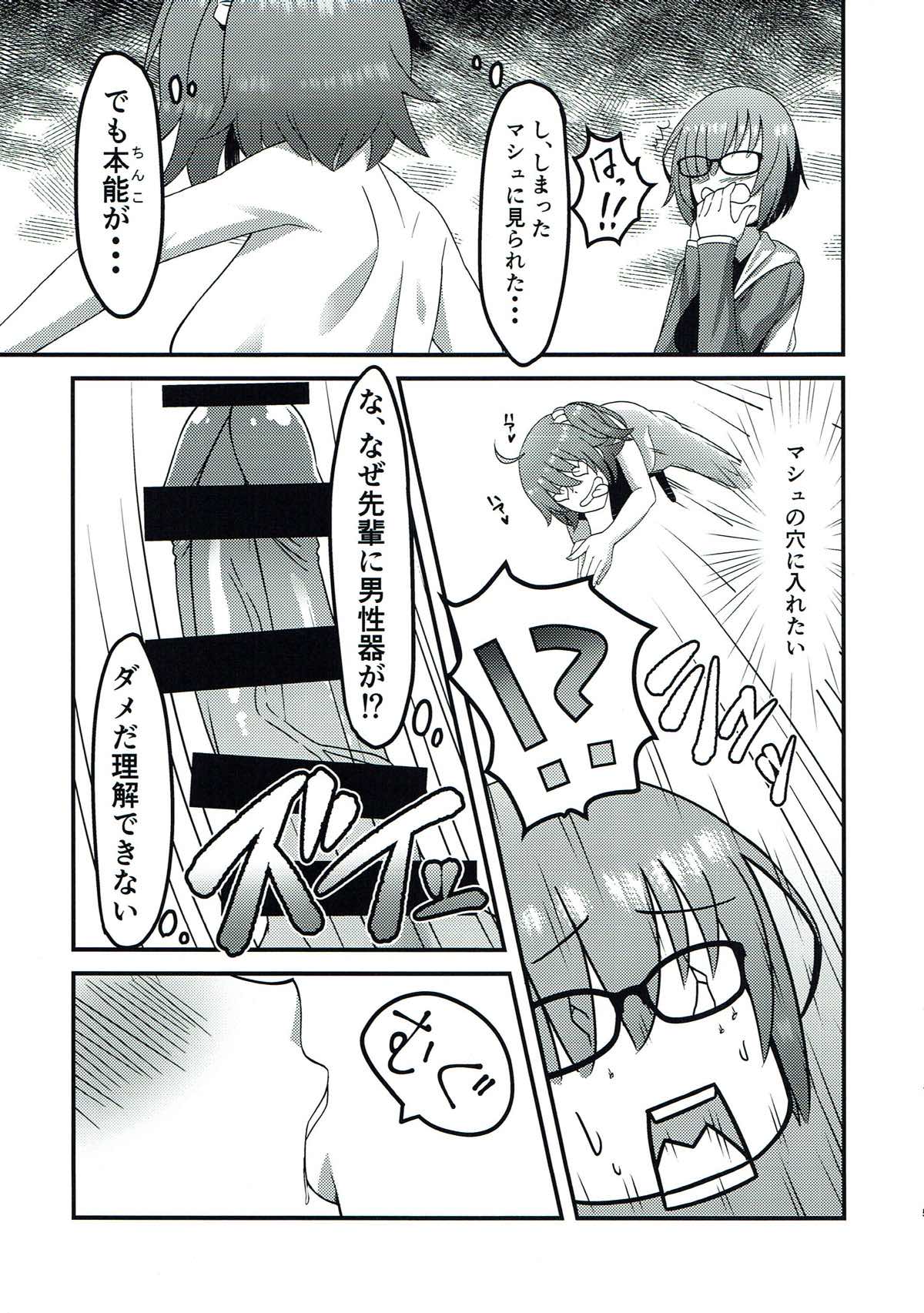 (C93) [CENTER.VILLAGE (Nakamura Tenjin)] CHALDEA H Vol. 01 (Fate/Grand Order) page 4 full