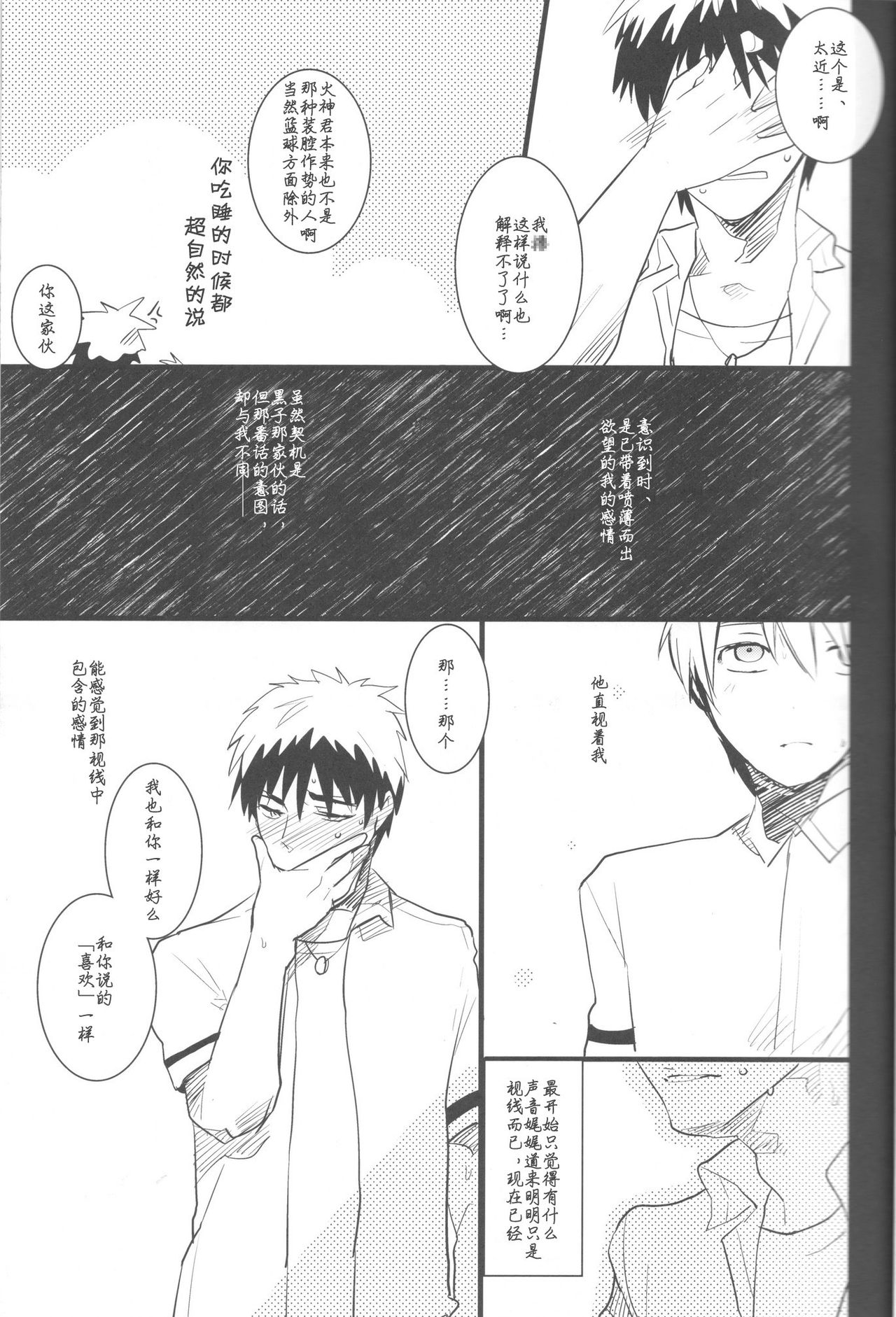 (C82) [archea (Sasagawa Nagaru)] KISS THE DAMAGE (Kuroko no Basuke) [Chinese] [黑夜汉化组] page 11 full