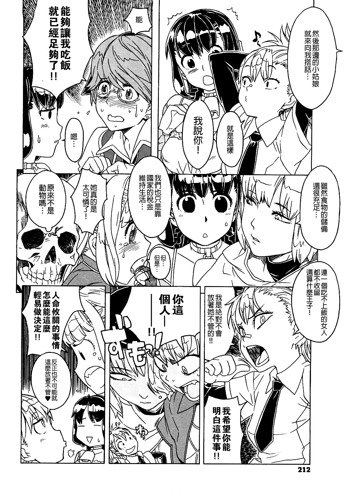 [A-10] Load of Trash Kanzenban Ch. 1-16 [Chinese] [沒有漢化] page 212 full