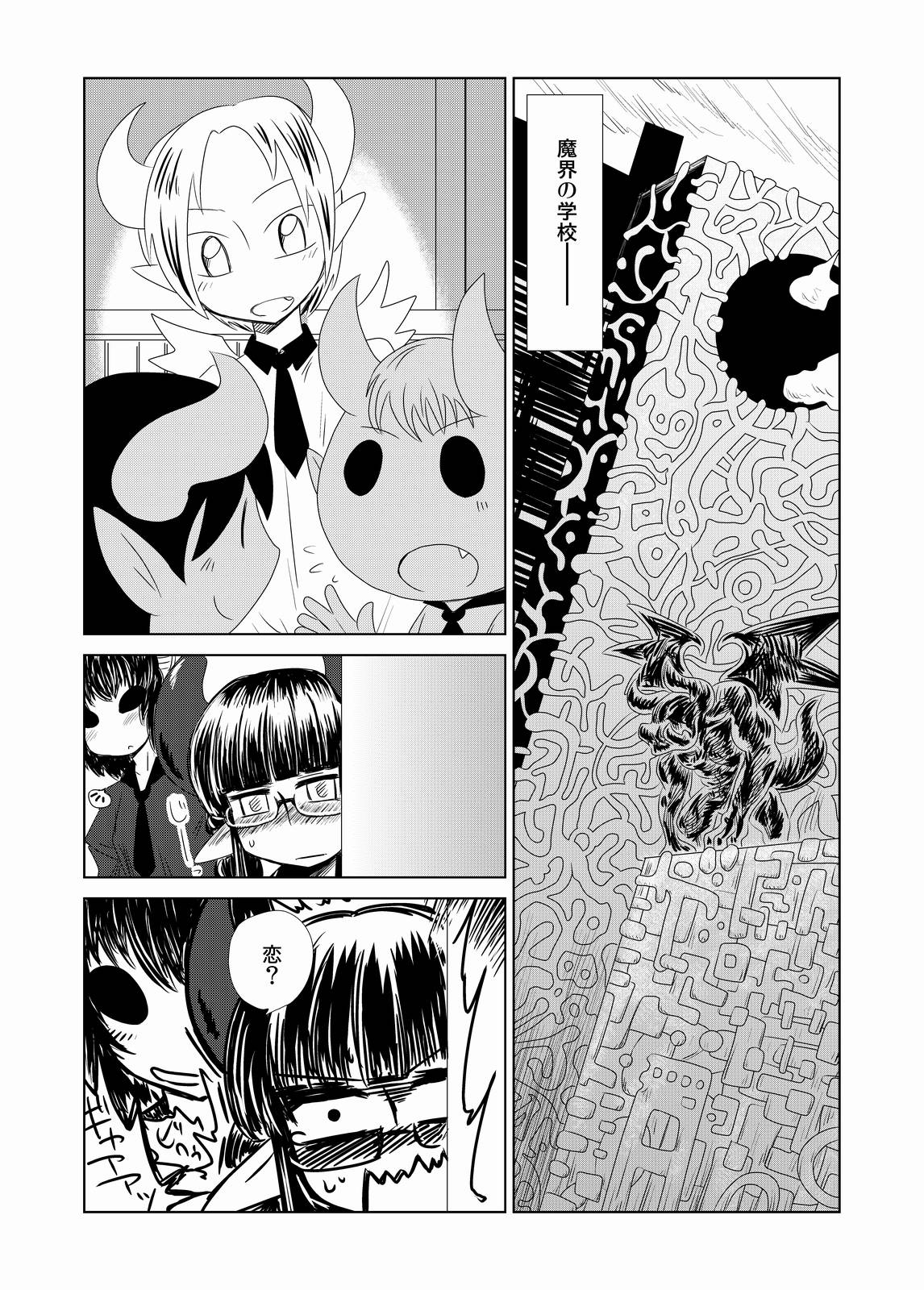 [Hroz] Succubus musume no Hatsukoi. page 2 full