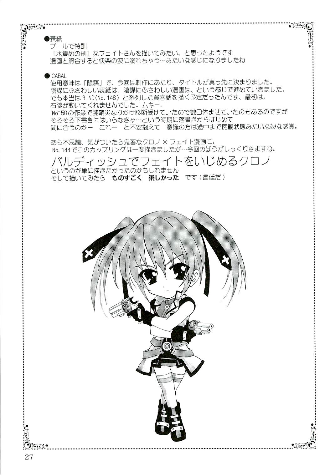 (COMIC1) [PLUM (Kanna)] Magical SEED CABAL (Mahou Shoujo Lyrical Nanoha) page 26 full