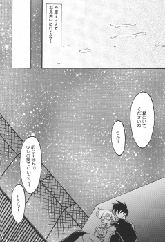 (C57)[SXS (Hibiki Seiya, Ruen Roga, Takatoki Tenmaru)] DARKSTAR (Various) - page 49