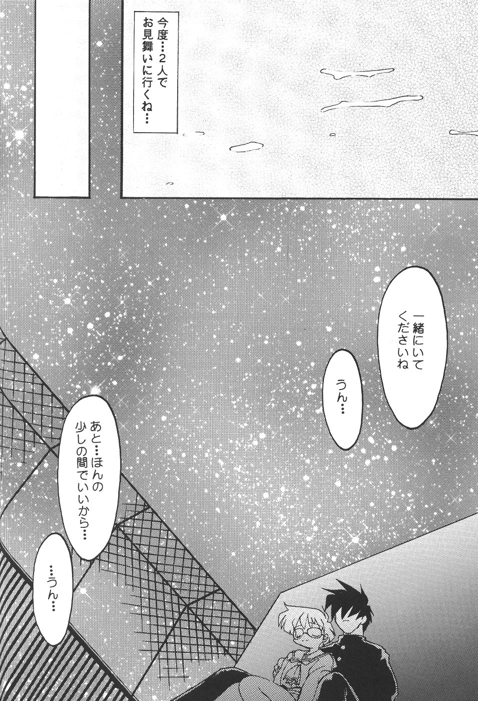 (C57)[SXS (Hibiki Seiya, Ruen Roga, Takatoki Tenmaru)] DARKSTAR (Various) page 49 full