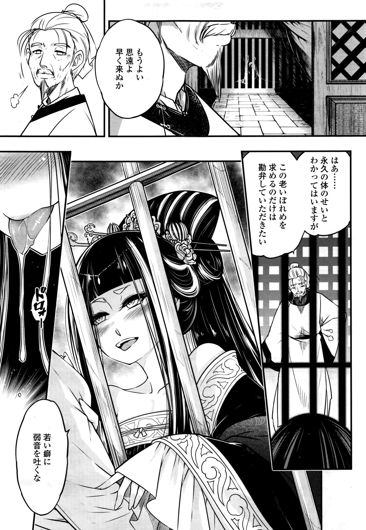 Towako 6 page 319 full