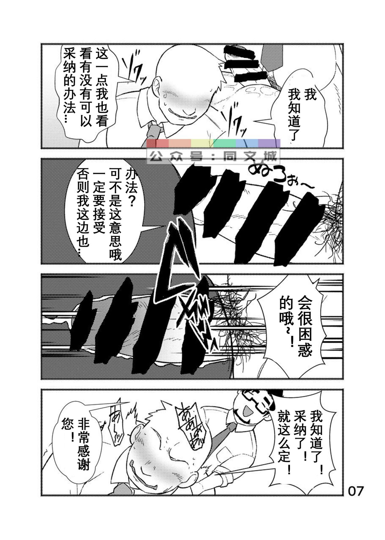 [Yukemuri Froster (Yunosuke)] Cool Shine Bitch!! encore [Chinese] [同文城] [Digital] page 8 full