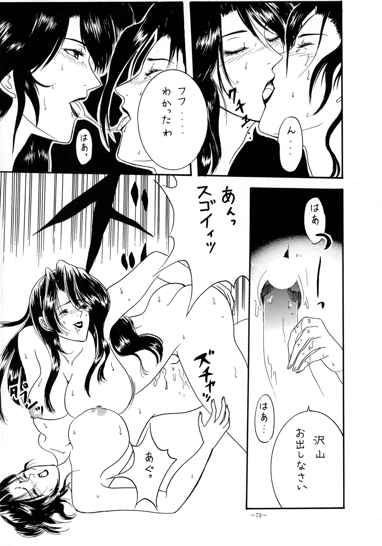 (CR23) [METAL (Various)] Rougetsu Toshi - Misty Moon Metropolis COMIC BOOK VIII page 72 full