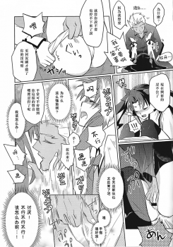 (HaruCC19) [Nonsense (em)] Alternative Gray (Fate/stay night, Fate/hollow ataraxia) [Chinese] - page 12