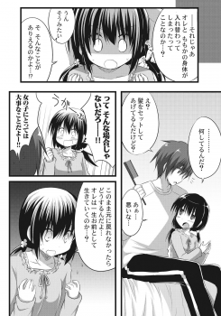 [Akane Souichi] Onii-chan to Exchange!! ~Bro-con na Imouto to Ani no Karada ga Irekawatte Shimatta Jian~ - page 10
