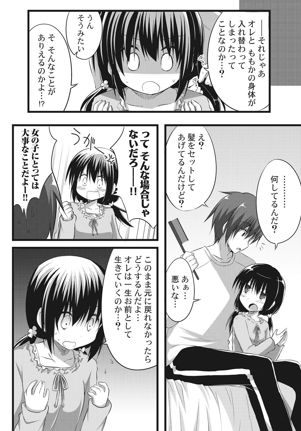 [Akane Souichi] Onii-chan to Exchange!! ~Bro-con na Imouto to Ani no Karada ga Irekawatte Shimatta Jian~ page 10 full