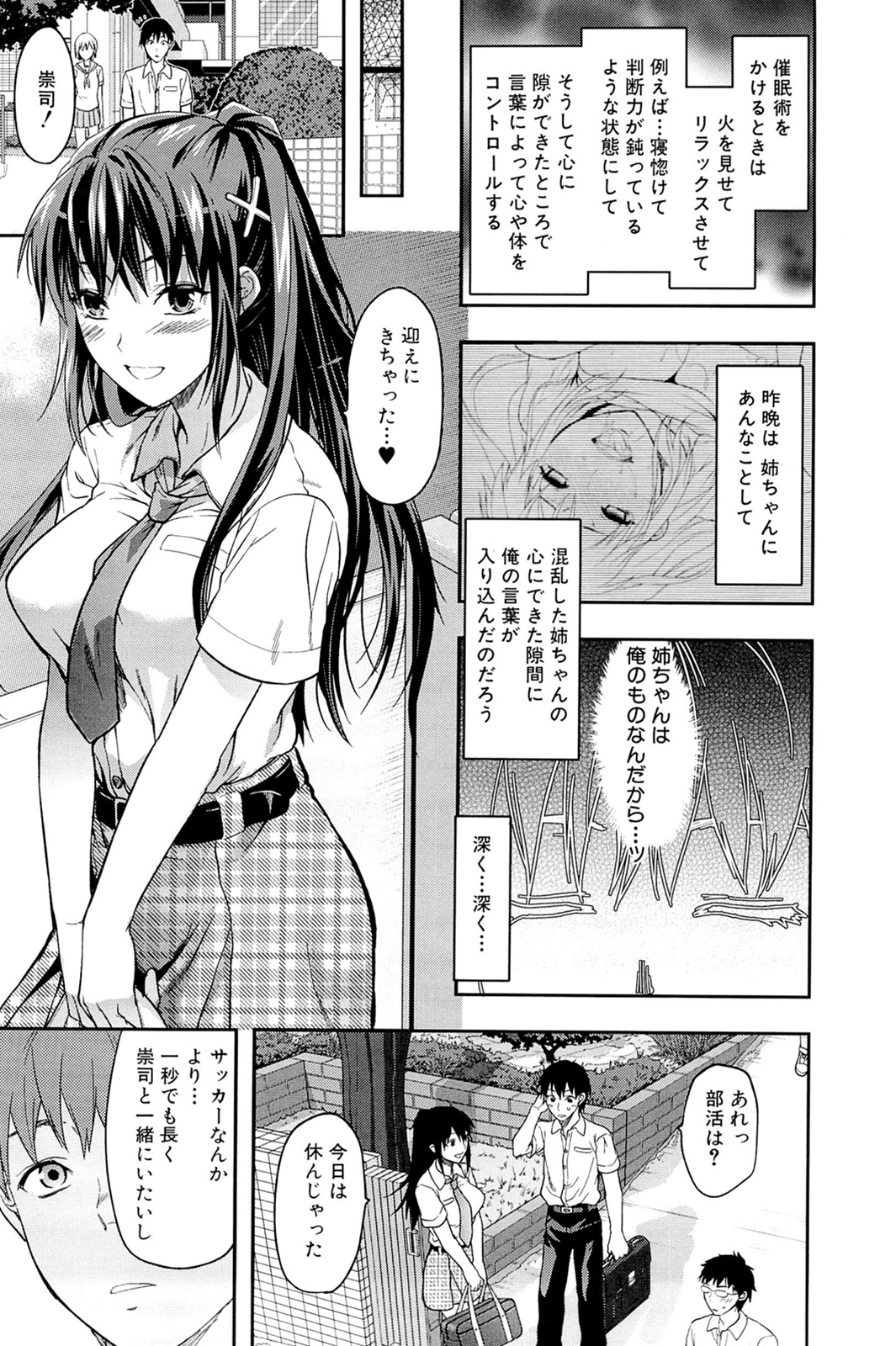 [Yuzuki N Dash] Sister ♥ Control page 110 full