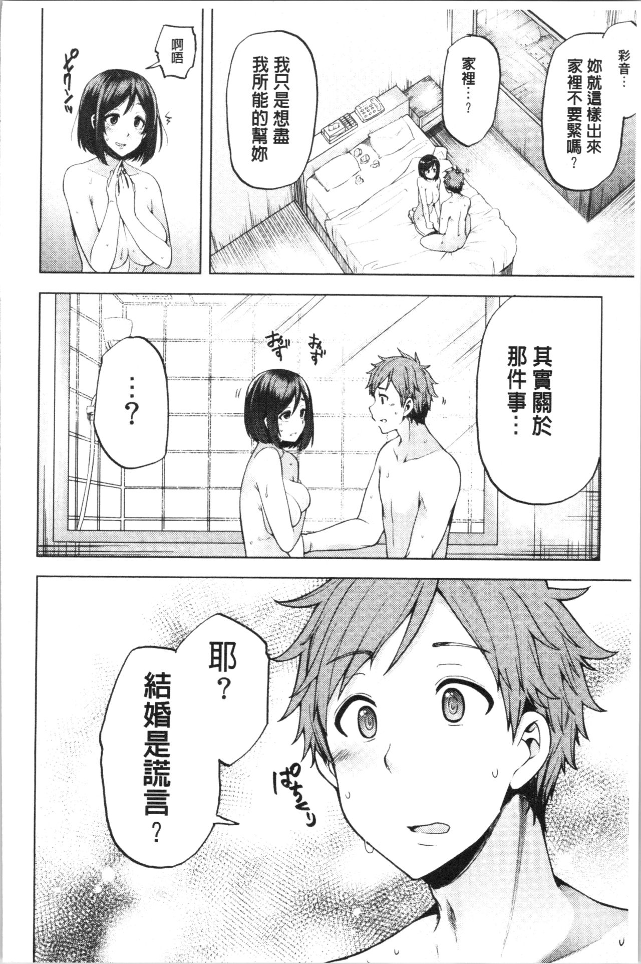 [Ayakase Chiyoko] Inbi Houman na Juumin-tachi ~Omorashi Shoujo, Shikamo Shojo~ [Chinese] page 265 full