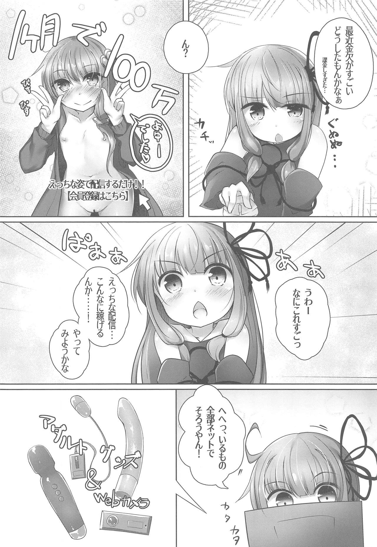 (Kono Koe Todoke, Tsuki made mo Go) [Amo Shanshan (Amo)] Haishin de Okozukai o Kasegu Akane-chan (VOICEROID) page 3 full