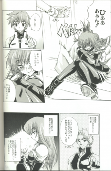 (CR33) [Uguisuya (Uguisu Kagura)] Daisan no Shoujo (Star Ocean 3) - page 5