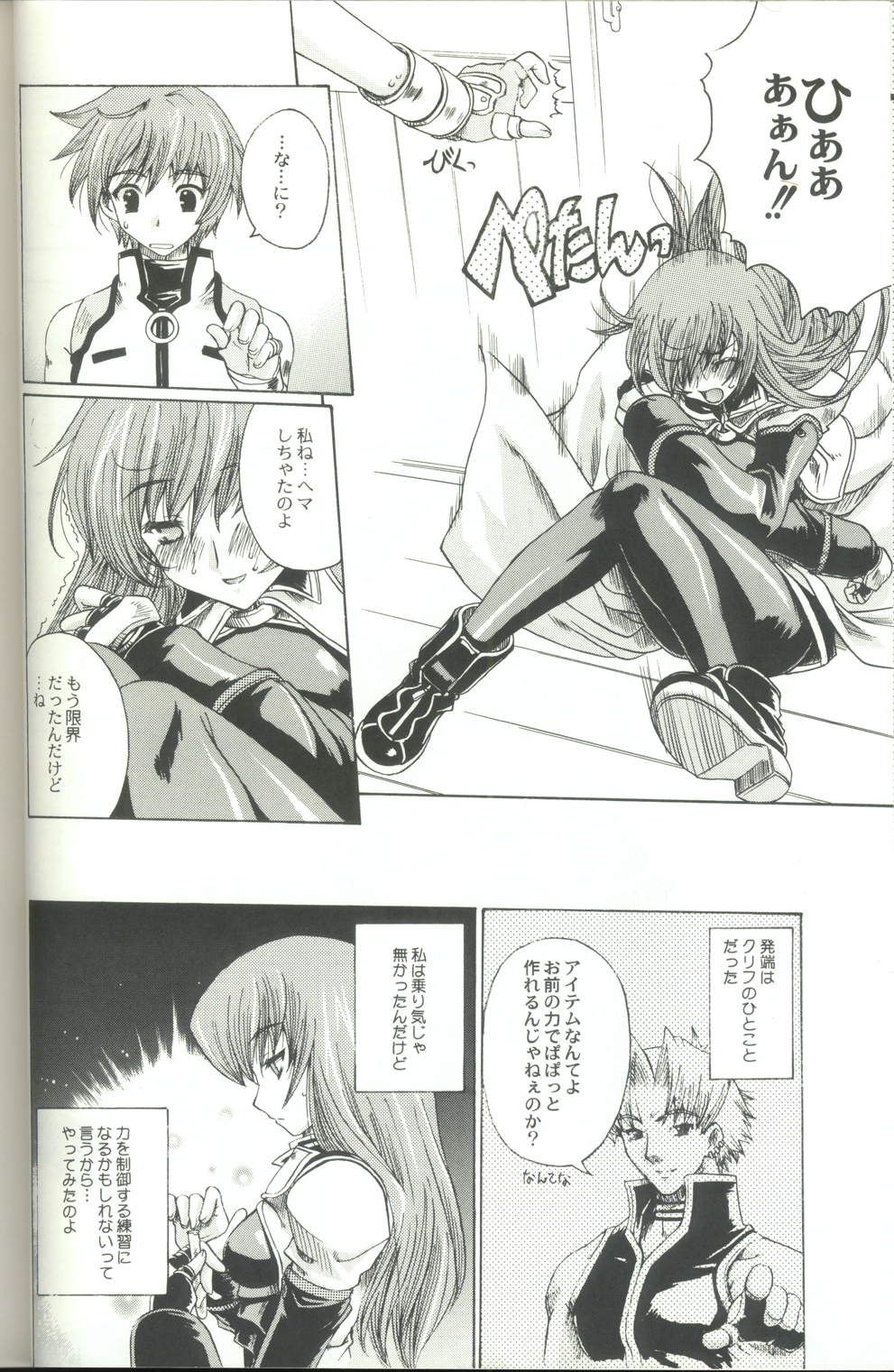 (CR33) [Uguisuya (Uguisu Kagura)] Daisan no Shoujo (Star Ocean 3) page 5 full