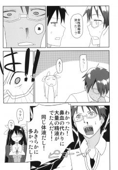 [Mou Sukoshi Hidari e (Uono Shinome)] Kana Chiki! (Mayo Chiki!) [Digital] - page 27