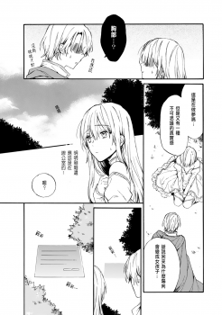 [Suzushiro Nerita] Otomege (18-kin) de Nyotaika shita Ore wa ~Clear Jouken wa Dekiai Ecchi!?~ 1 [Chinese] - page 12