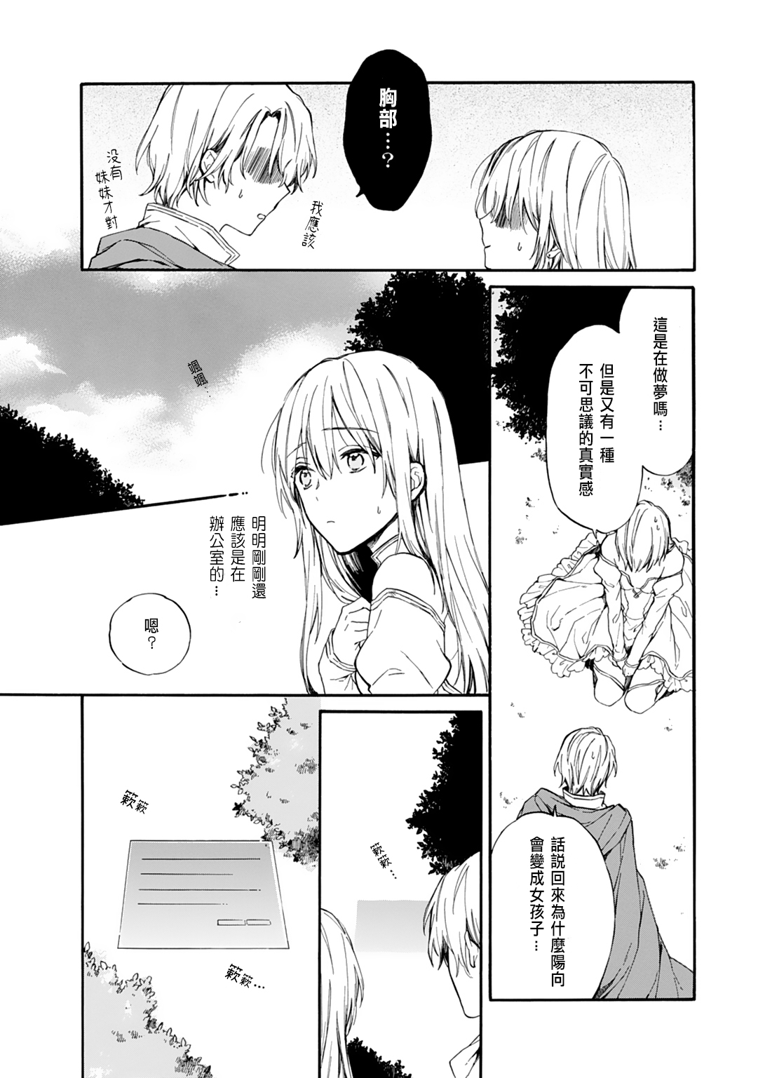 [Suzushiro Nerita] Otomege (18-kin) de Nyotaika shita Ore wa ~Clear Jouken wa Dekiai Ecchi!?~ 1 [Chinese] page 12 full