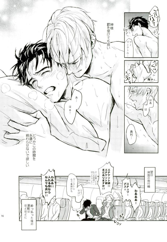 (Ginban no Glory) [Fuerzabruta (ZawarC)] Honne wa Yopparatta Ato de (Yuri!!! on ICE) page 14 full