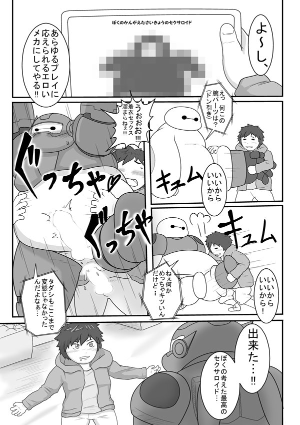 (ma-ra) あなたのアレを守ります (Big Hero 6) page 4 full