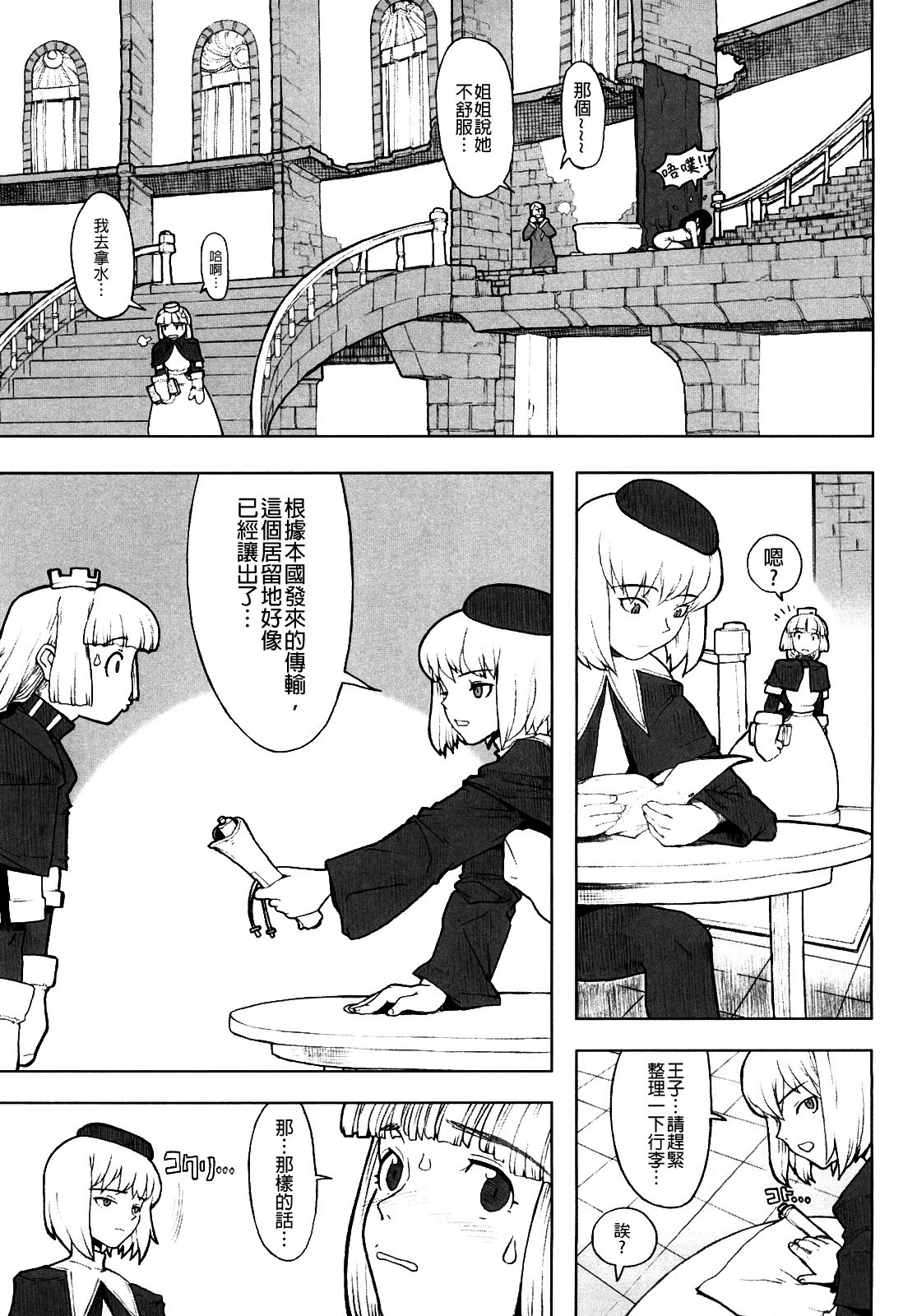 [A-10] Load of Trash Kanzenban Ch. 1-16 [Chinese] [沒有漢化] page 87 full