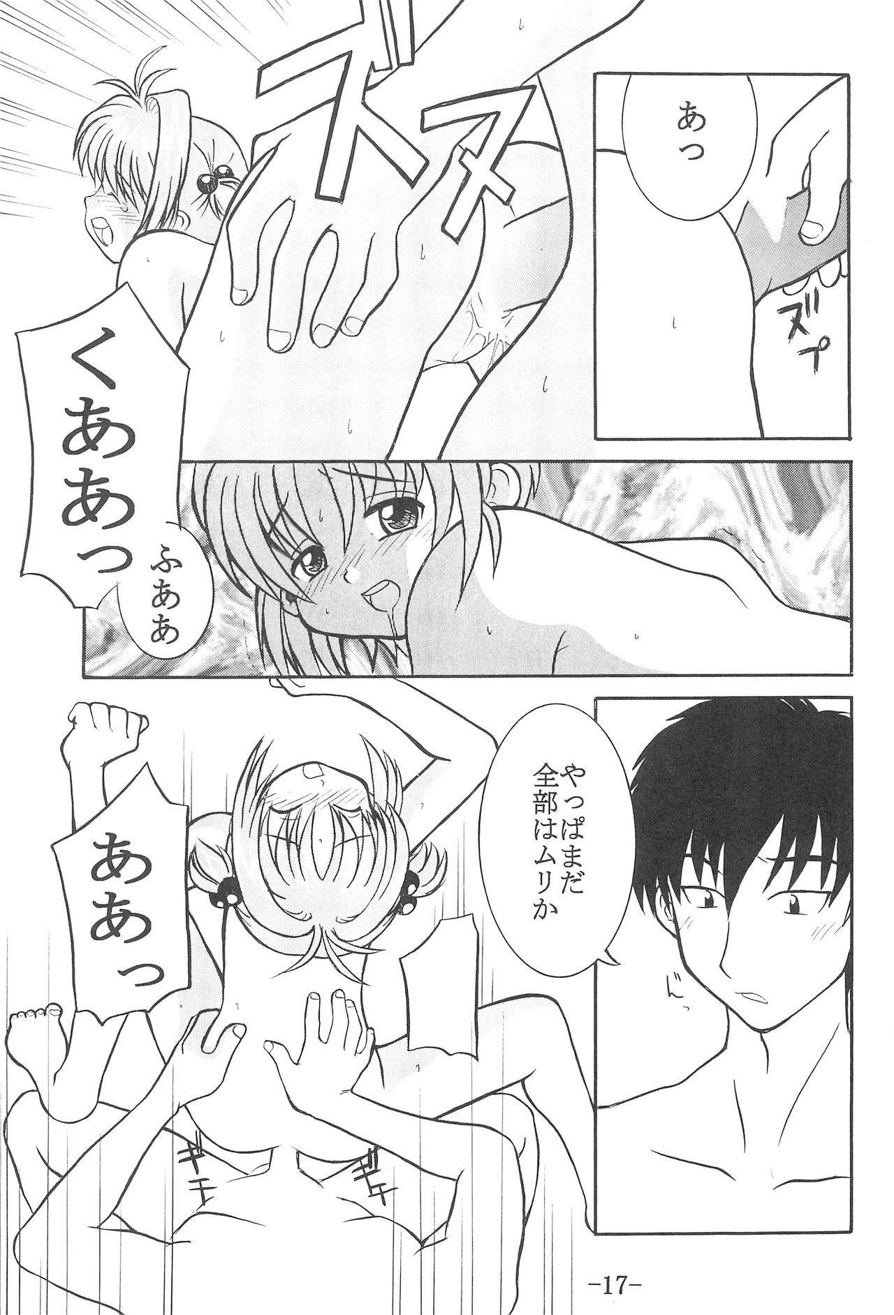 (C57) [Sune Girochin (Kisaragi Wataru)] CC Sakura Rentai Sekinin (Card Captor Sakura) page 16 full