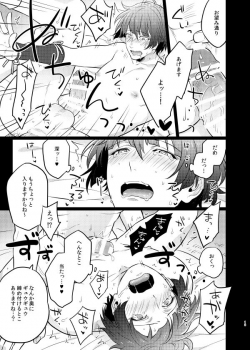 [Denparengoku (Ryoji)] Goshimei desu, Ishikirimaru-san. (Touken Ranbu) [Digital] - page 12
