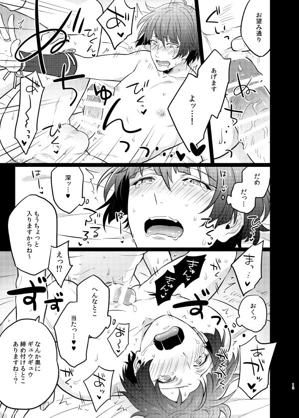 [Denparengoku (Ryoji)] Goshimei desu, Ishikirimaru-san. (Touken Ranbu) [Digital] page 12 full