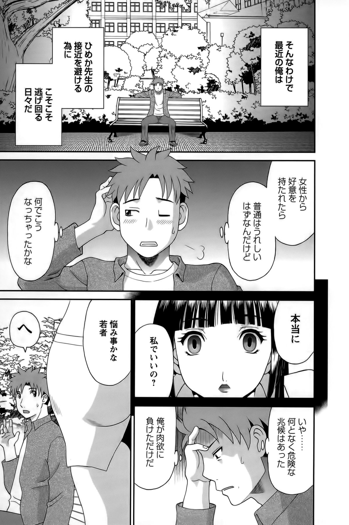 [Kawamori Misaki] Himeka Sensei no Iu Toori! Vol. 1 page 101 full