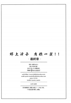 (SC2019 Summer) [Kaiki Nisshoku (Ayano Naoto)] Nogami Saeko Kikiippatsu!! -Saishuushou- (City Hunter) - page 25