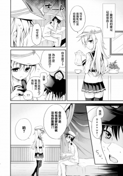 (COMIC1☆9) [K+W (sasachinn)] Motto! Nuinui Hibikasete! (Kantai Collection -KanColle-) [Chinese] [无毒汉化组] - page 5