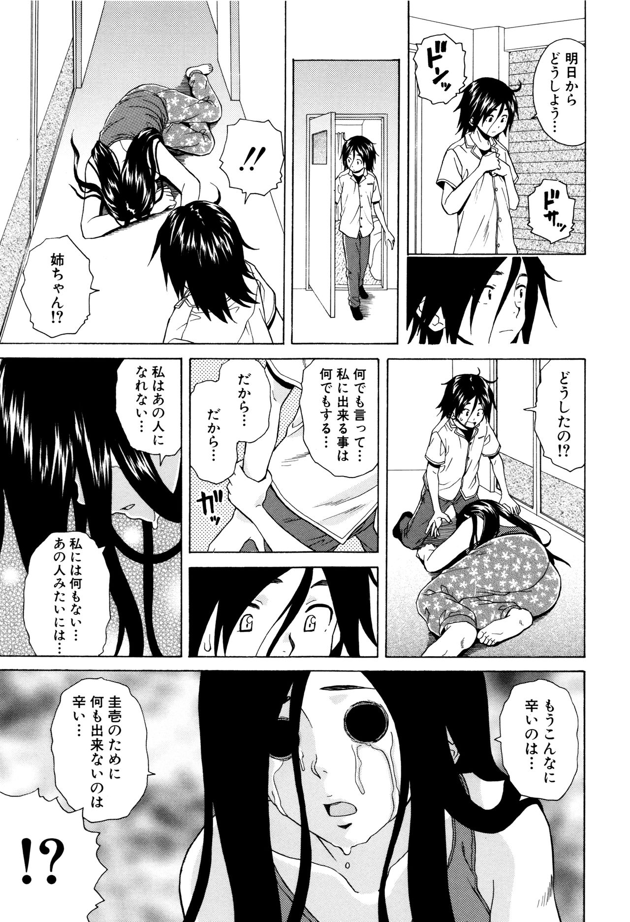 [Fuuga] Ane no Himitsu To Boku no Jisatsu page 193 full