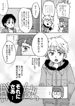 [HEG (Yoshino)] Kenny-sensei to Bashisugi | Professor Kenny's Gone Wild! (South Park) - page 10